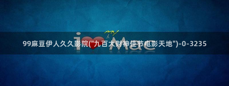 4388伊人久久影院