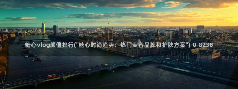 糖心vlog是一个怎么样的app：糖心vlog颜值排行(\