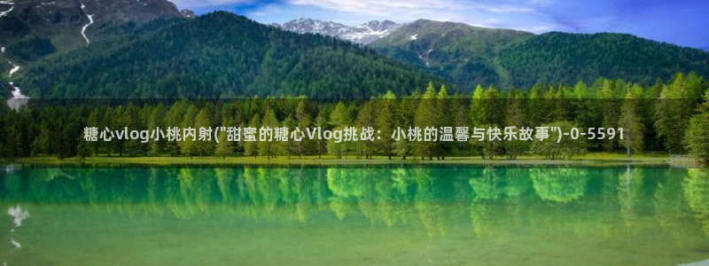 糖心vlog破解版下载