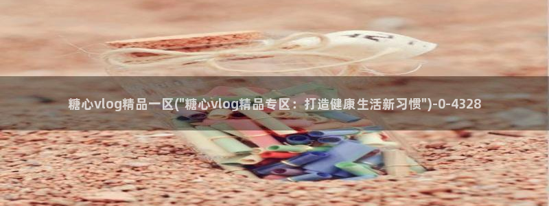 糖心小视频