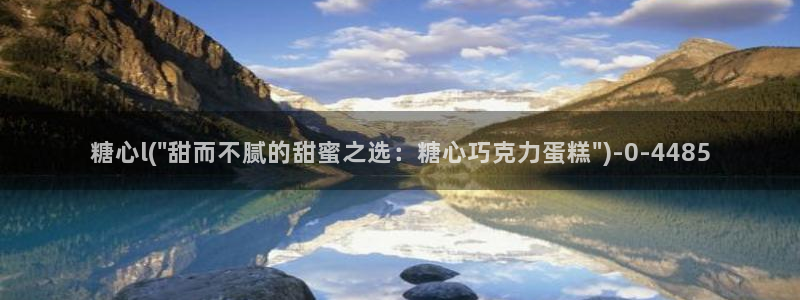 糖心vlog视频在线播放观看：糖心l(\